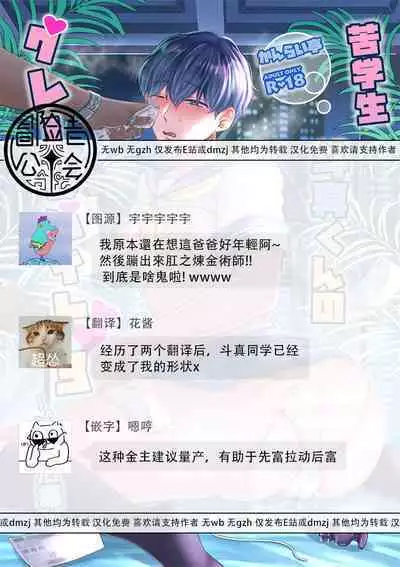 Kugakusei Touma-kun no Grey na Beit | 穷苦学生斗真的灰色打工 2 + 2.5 + 3