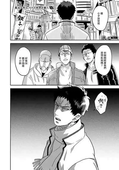 Mahō shōnen wa, ×× de sekai o sukuu | 变身魔法少年、用××拯救世界 Ch. 02