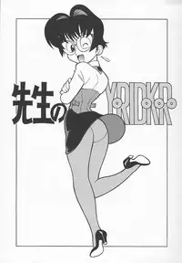 [Shimizu Kiyoshi] Sensei no Tsuyabokuro 1