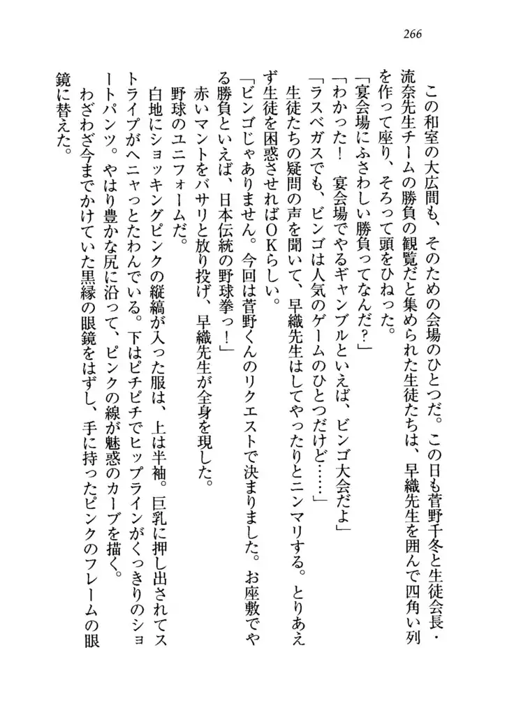生徒会長を脱がそう!