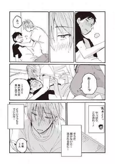 Hatomugi Batake de Tsukamaete - The Catcher in the Hato