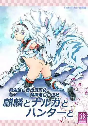 Kirin to Narga to Hunter to