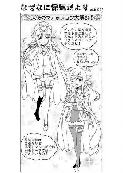 Angel of Medicine! Vol. 4