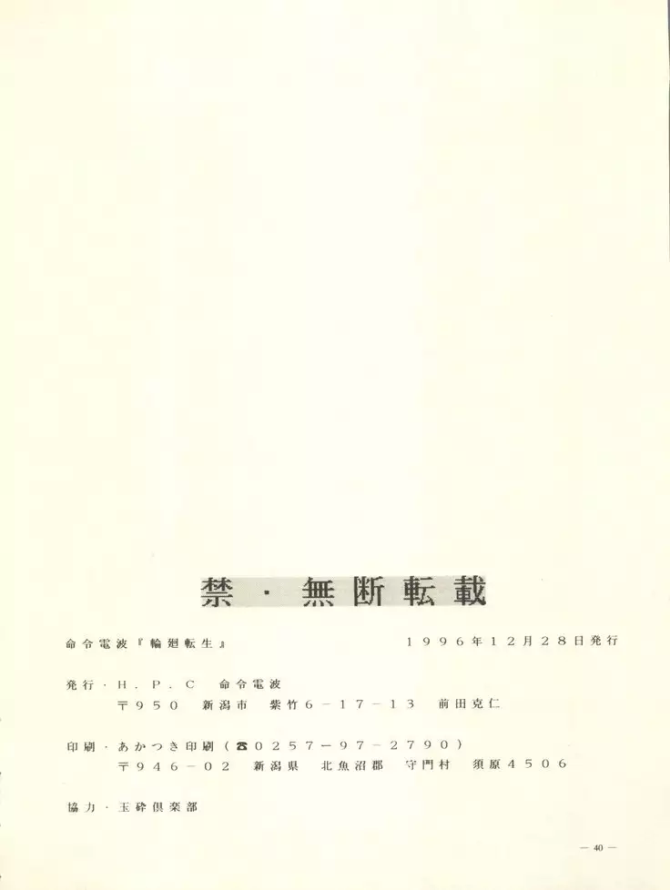 Meirei Denpa Rinne Tenshou