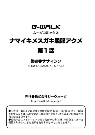 Namaiki Mesugaki Kuppuku Acme Ch. 1-2