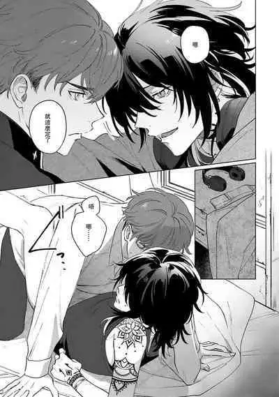 Kimi to Oboreru Eden no Yoake | 和你醉生梦死在伊甸园的黎明时分 act.1-5 end