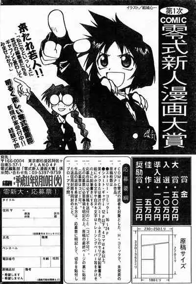 COMIC Zero-Shiki Vol. 9 1999