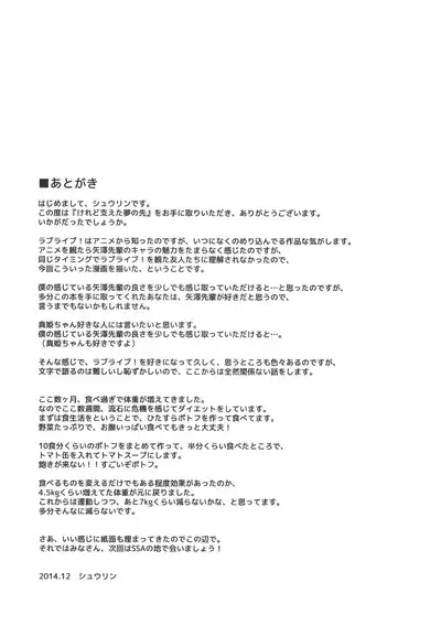 Keredo Sasaeta Yume no Saki