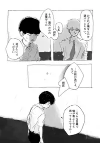 [Teionya (Teionyakedo)] Yumeno Hotori, Natsuno Hate (Mob Psycho 100) [Digital]