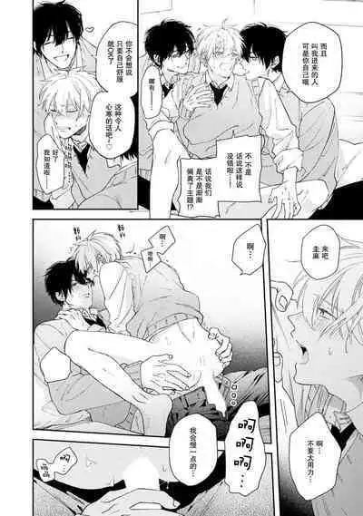 Docchimo Aishite Kureruyone | 你们都会好好爱我的对吧？1-3