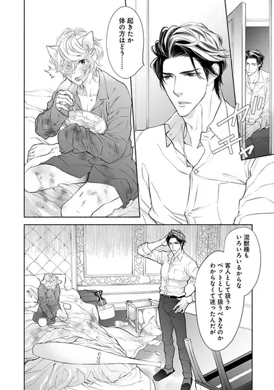 [Nangoku Banana] Kemono wa Oku made Aisaretai [Digital]