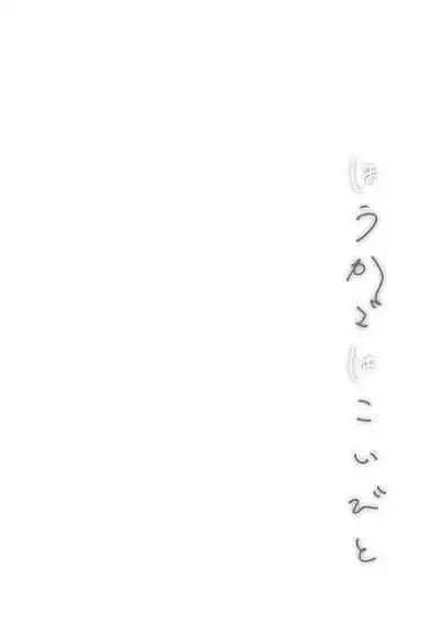 Houkago wa Koibito | After school lover