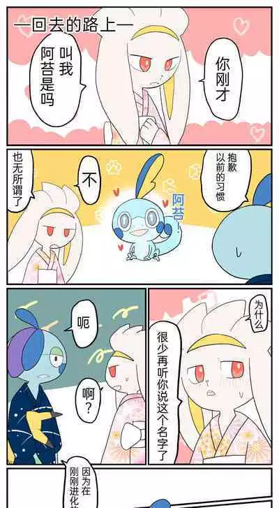 |宝可梦的故事（呜鸟木个人汉化组）