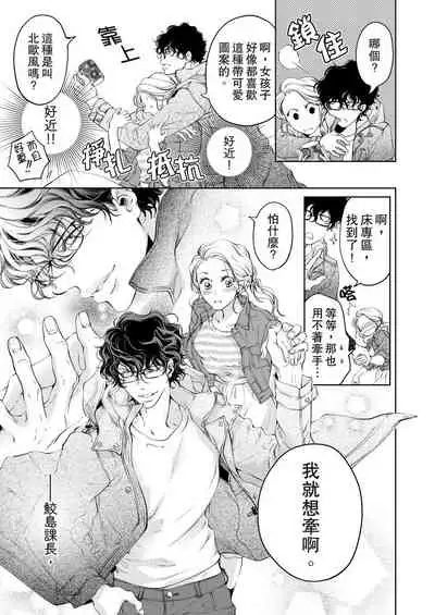 将妳的一切全部拥入怀中~交往0日、立刻结婚！？~ 01-11 Chinese [拾荒者汉化组]