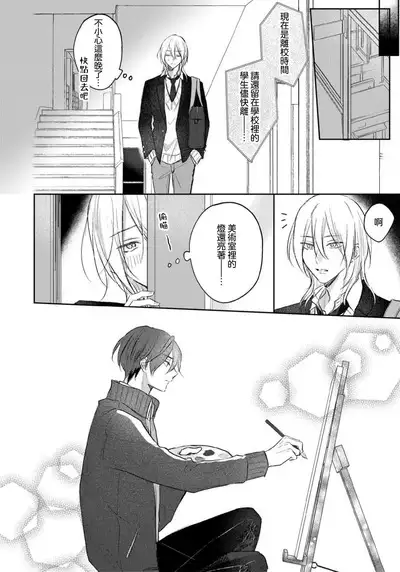 Kimi to janakya Koi mo Dekinai | 倘若不是你,恋爱就无从谈起 1-5