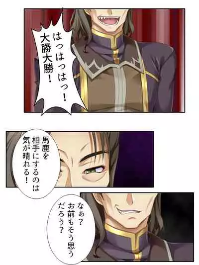 異世界で女神を寝取って淫紋●教 2巻