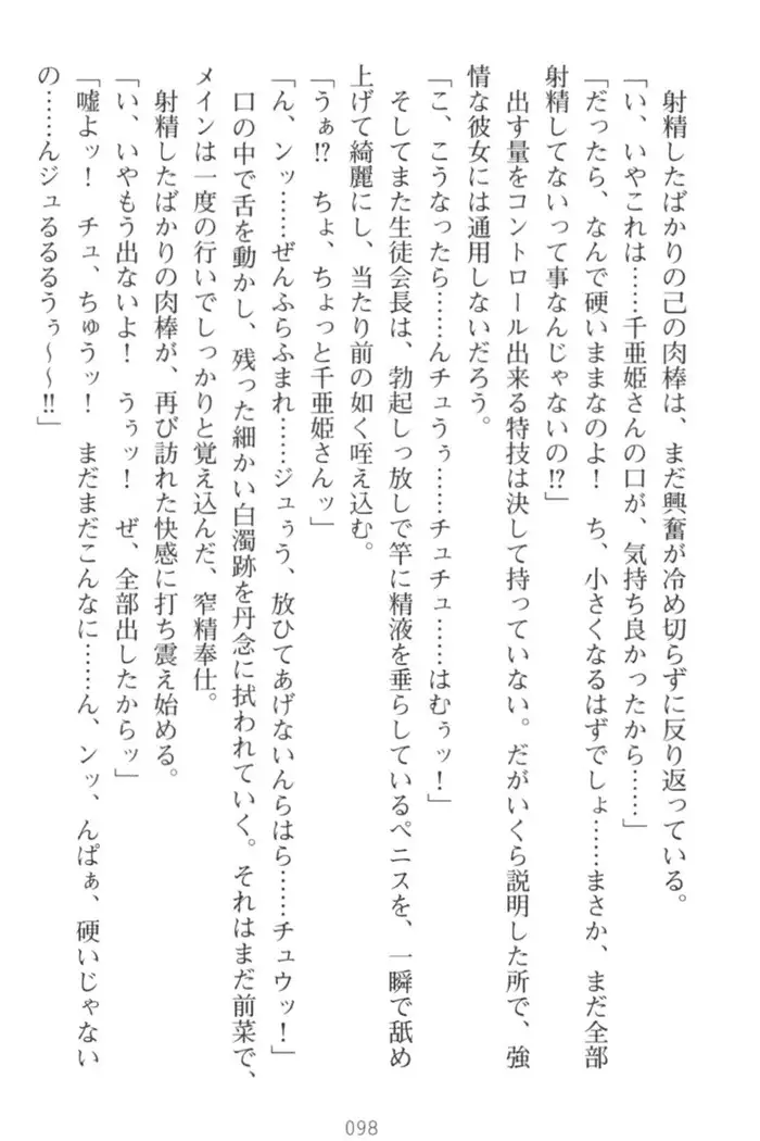 守らせて!発情生徒会長!