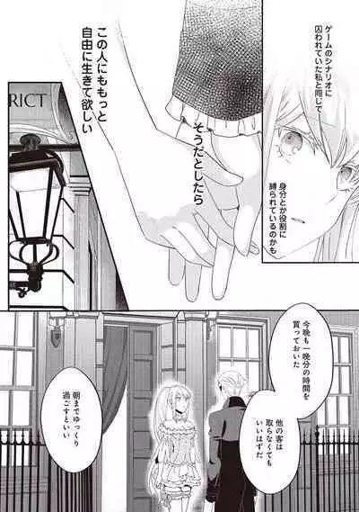 悪役令嬢に転生したけど、破局したはずのカタブツ王太子に溺愛されてます！？ 1-18