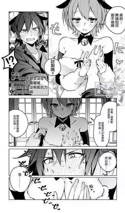 Lamb-tachi no Oshigoto | 小羊们的工作时间