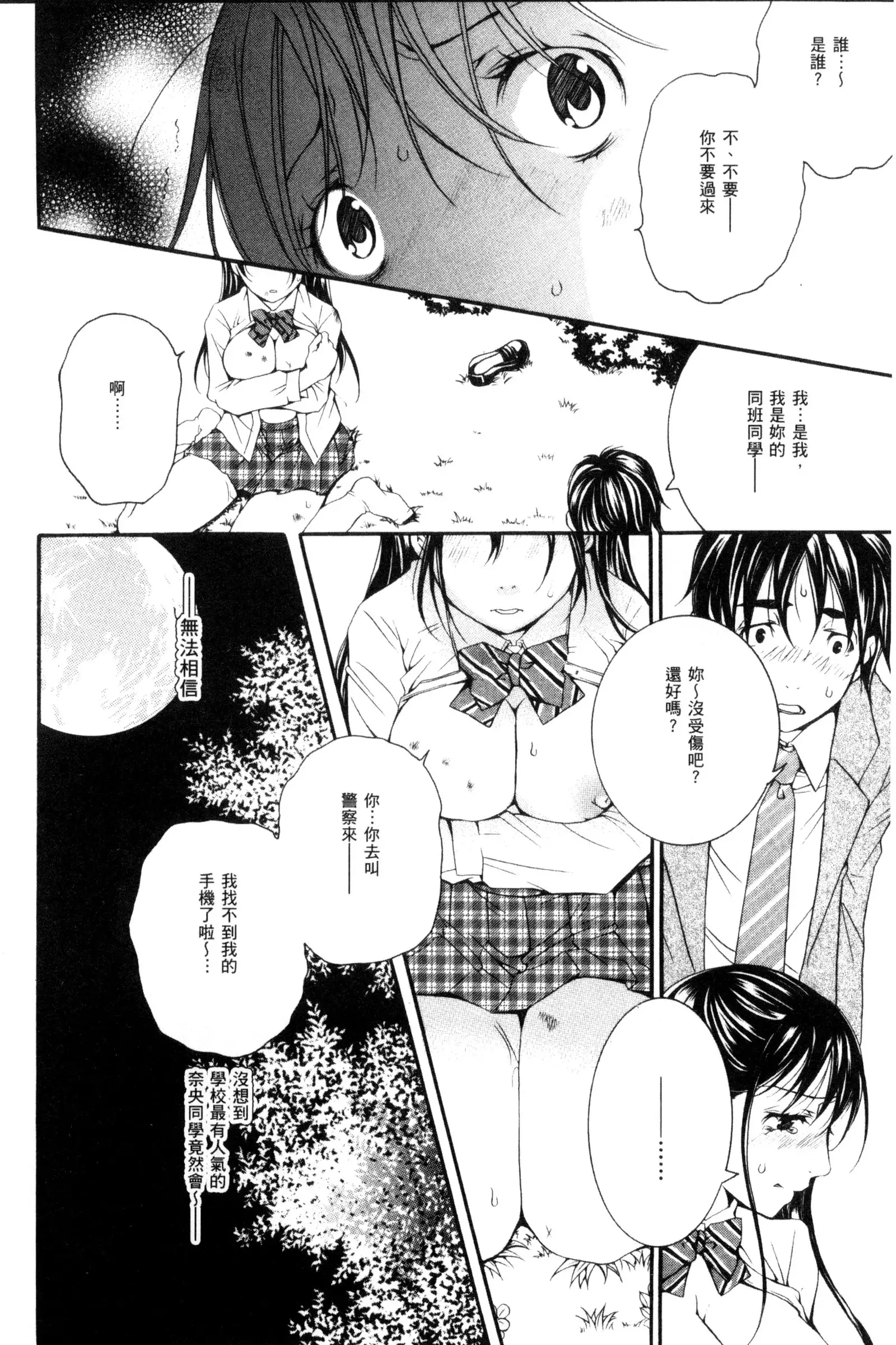 Nigerarenai Houkago | 逃不掉的淫猥放課後