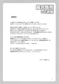 (COMIC1☆5) [SHD] Tatsumiya Taichou Ijime Tai