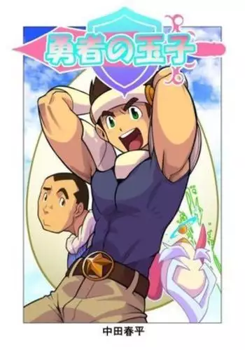 Hero's Eggs
