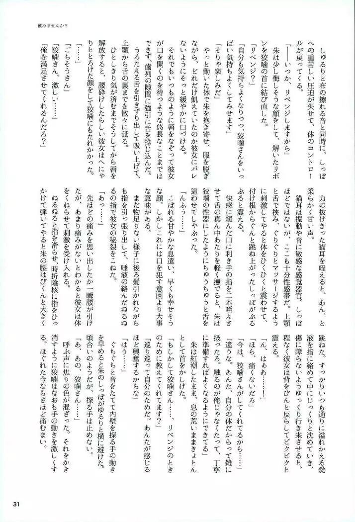 Mofu x Para ~Ijiwaruna xxx~