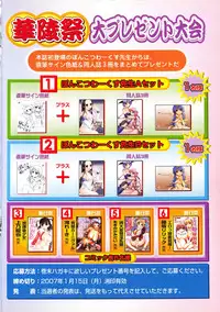 Karyou Gakuen Daigaku 2006-12 Vol.2