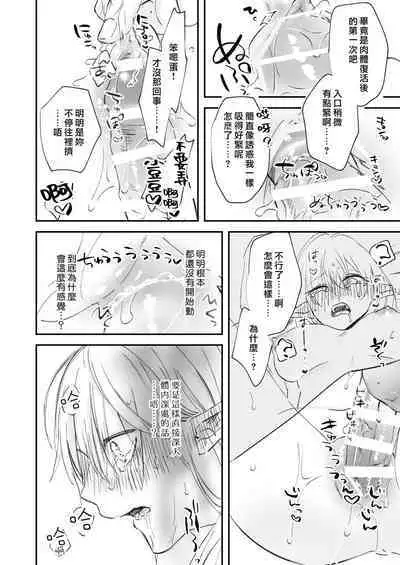 yandere tenshi wa ohitoyoshi sakyubasu ni go shūshin | 病娇天使迷恋着好心魅魔