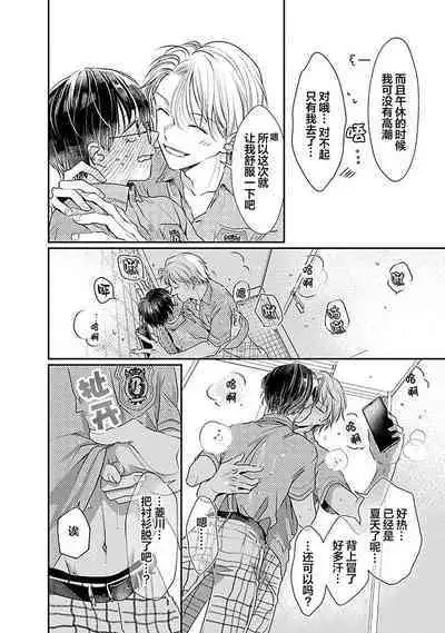 Yuujou Virbation | 友情的震动