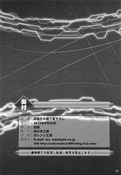 Shoukan Sonoba de Fudeoroshi