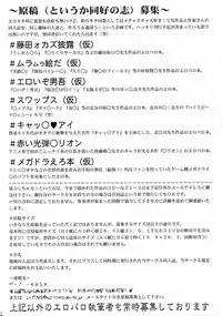 (C65) [Tsurikichi-Doumei (Various)] Non.DemaｰR Muzanhen