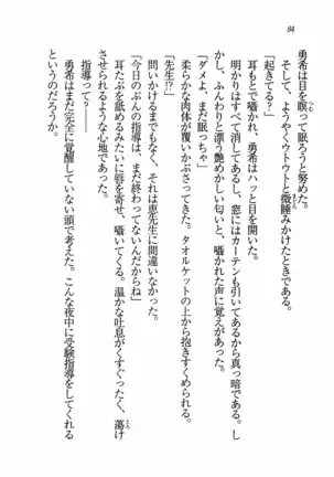 Evergreen~ぼくの四姉妹