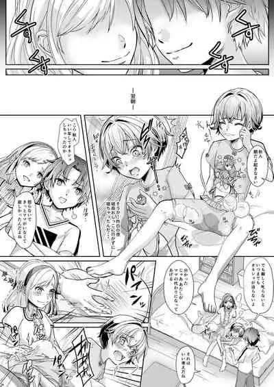 Otouto ni Netorareta Natsuyasumi