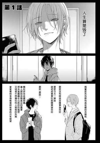 Yabai Yatsu ni Sukareta Hanashi | 被糟糕的家伙给喜欢上了1-3