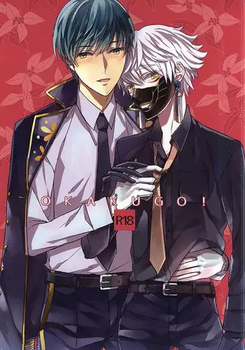 (C88) [ARCHES (on)] OKAKUGO! (Touken Ranbu)