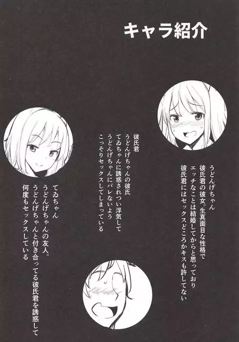 Mizugi no Tewi-chan to Uwaki Shite Sex Shita