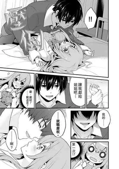 我才沒有…只是被插進來就高潮!保健體育課的『實際演示』,正在保健室床上進行中 1-10 完結