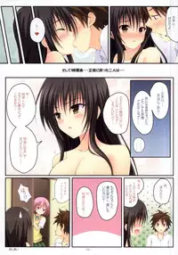 (C84) [SUGIYA (Sugii Tsukasa)] HARENCHI YUI chan 2 (To LOVE-Ru)