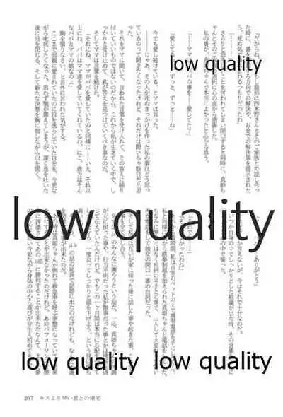 キスより早いプロポーズ