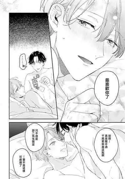 hodokeru koi wa yoi mo amai mo | 绽放的恋爱皆为醉与甜1-5