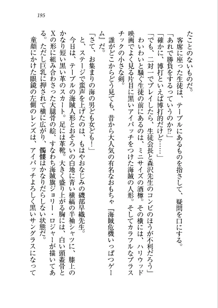 生徒会長を脱がそう!