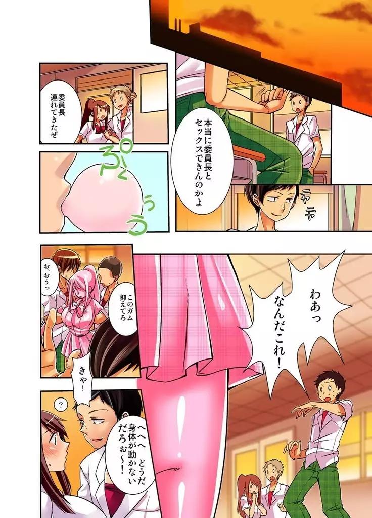 妄想チュー淫具ガム