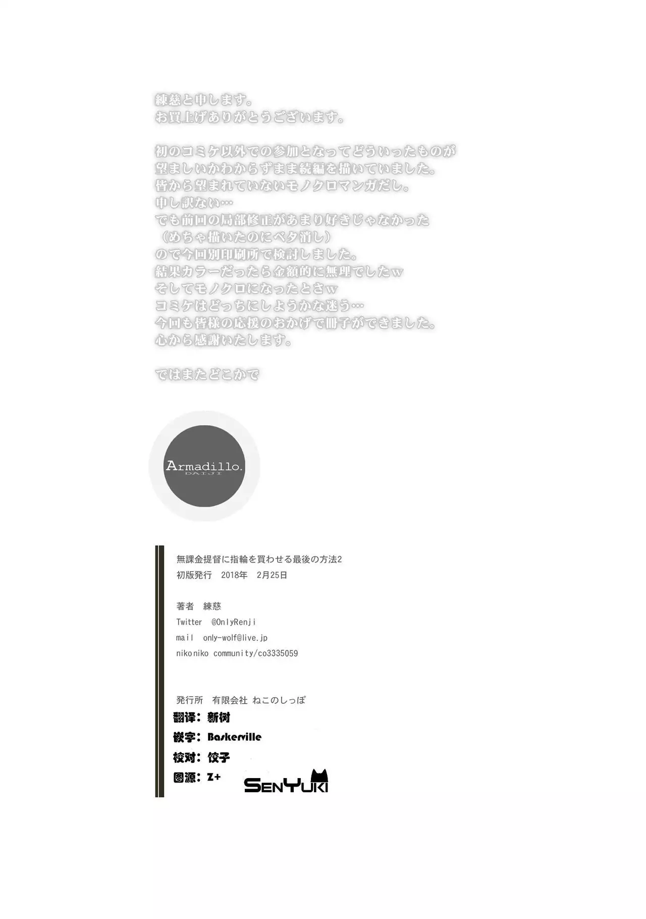 Mukakin Shirei ni Yubiwa o Kawaseru Saigo no Houhou 2