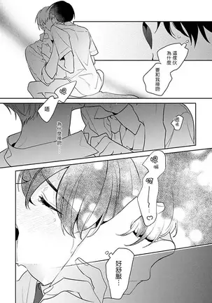 Naka Made Aishite | 里面也请好好疼爱 1-4