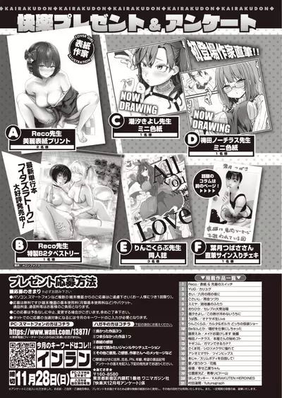 COMIC Kairakuten 2021-12