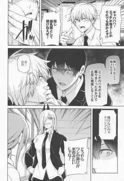 Dennoko Otoko vs Sex Shinai to Derarenai Heya