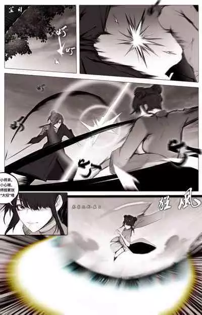 白衣剑仙第二章