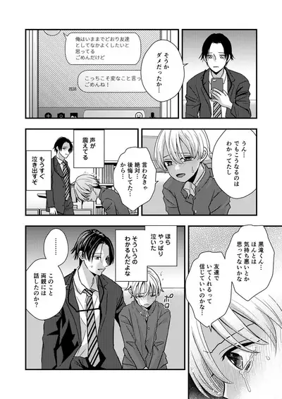 サディスト教師の目醒め