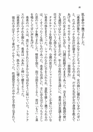 Evergreen~ぼくの四姉妹